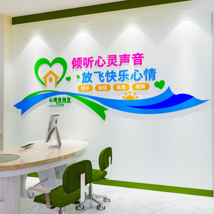心靈港灣 學(xué)校心理咨詢室的溫馨設(shè)計(jì)與亞克力墻貼標(biāo)語的文化營造